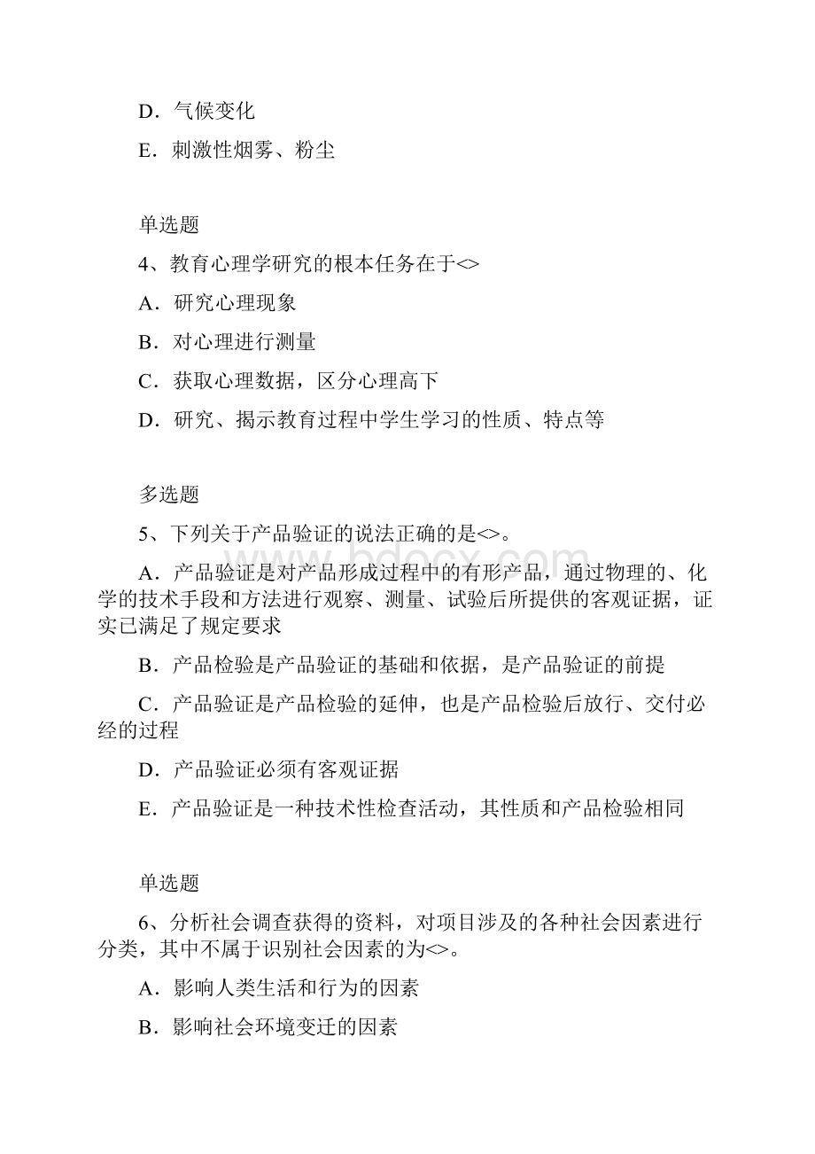 中学教育心理学答案与题目Word文档下载推荐.docx_第2页