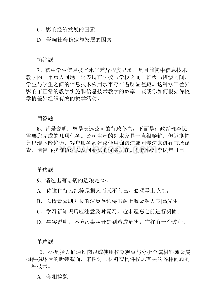 中学教育心理学答案与题目Word文档下载推荐.docx_第3页