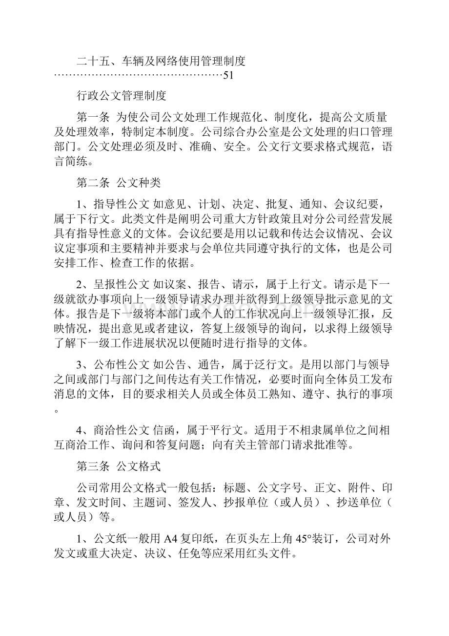 行政管理制度.docx_第3页