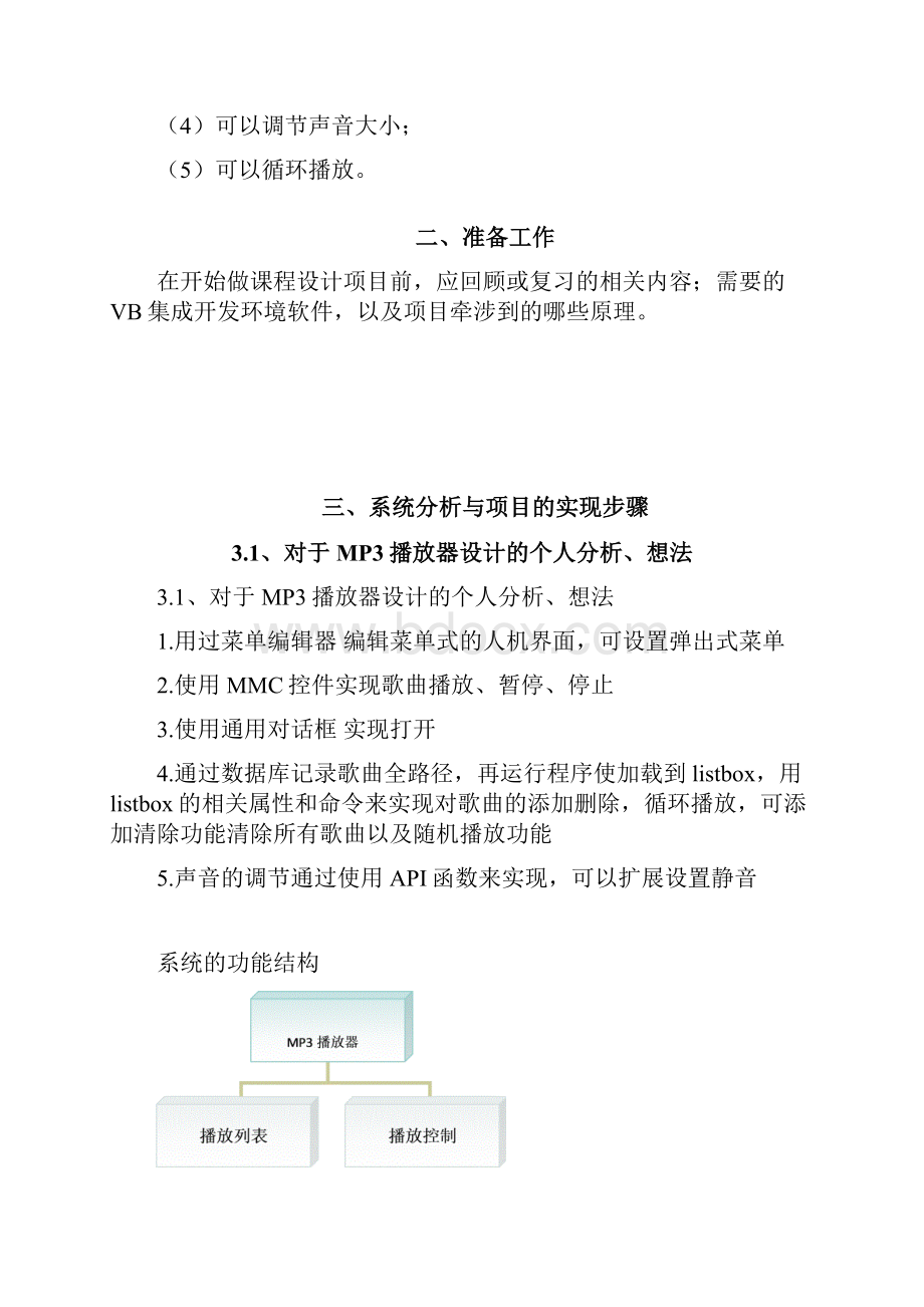 VB课设MP3设计报告.docx_第2页