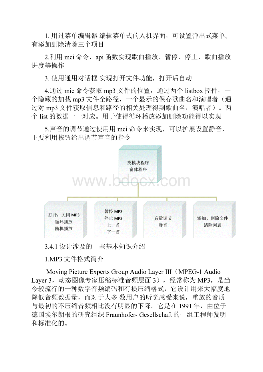 VB课设MP3设计报告.docx_第3页