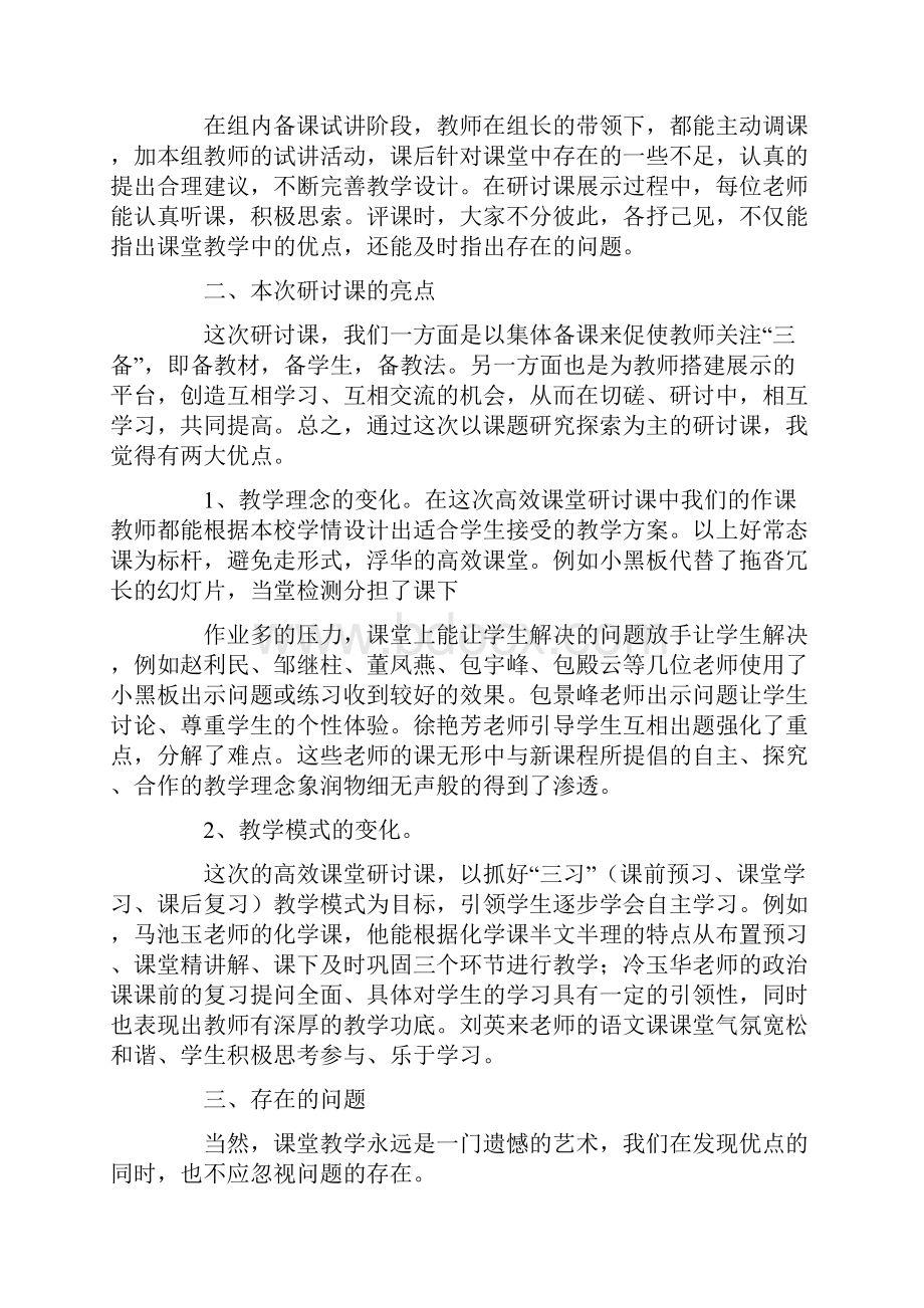 教师研讨活动总结范文5篇Word文件下载.docx_第3页