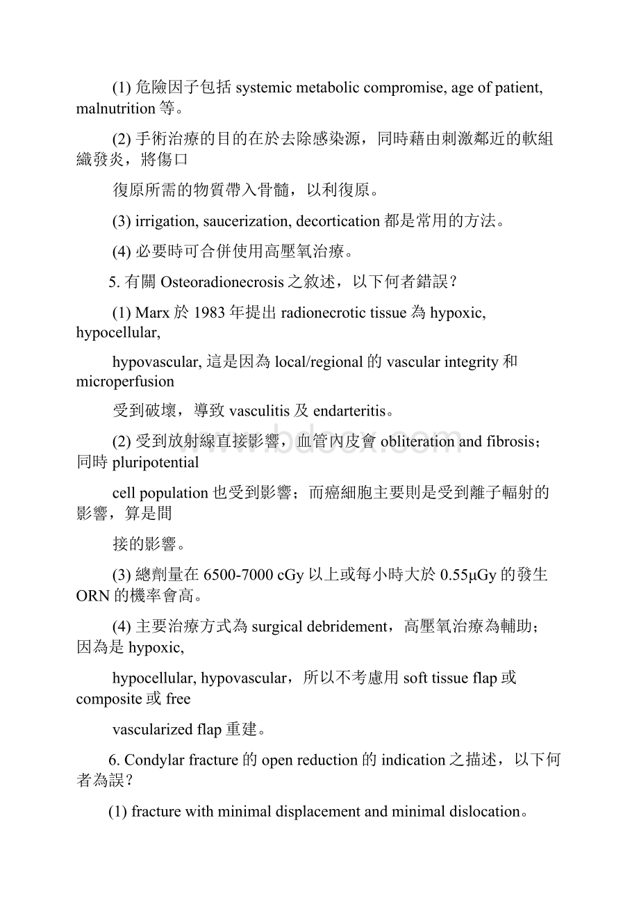 口腔外科专科医师考试试题中华民国口腔颚面外科学会.docx_第2页