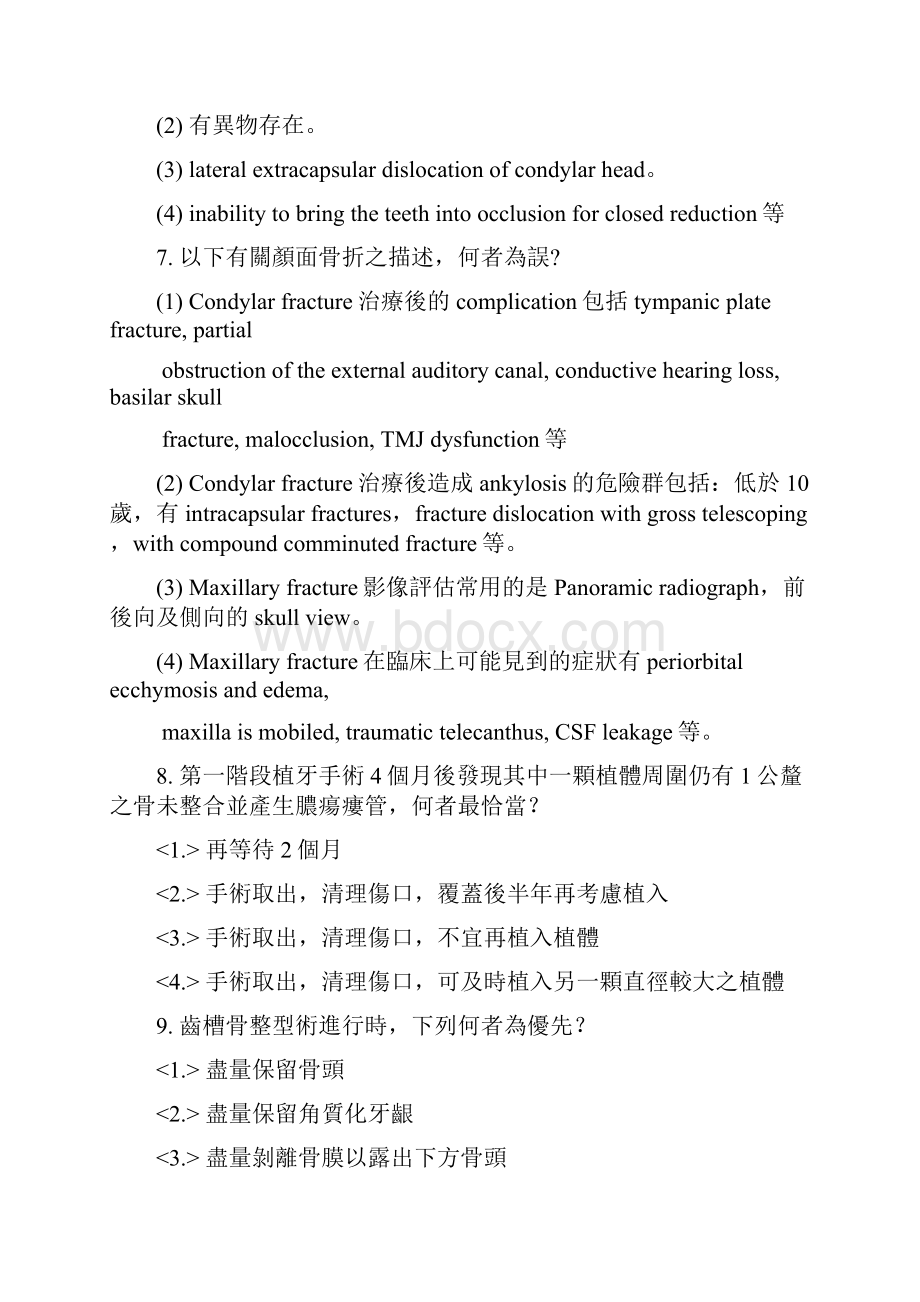 口腔外科专科医师考试试题中华民国口腔颚面外科学会.docx_第3页