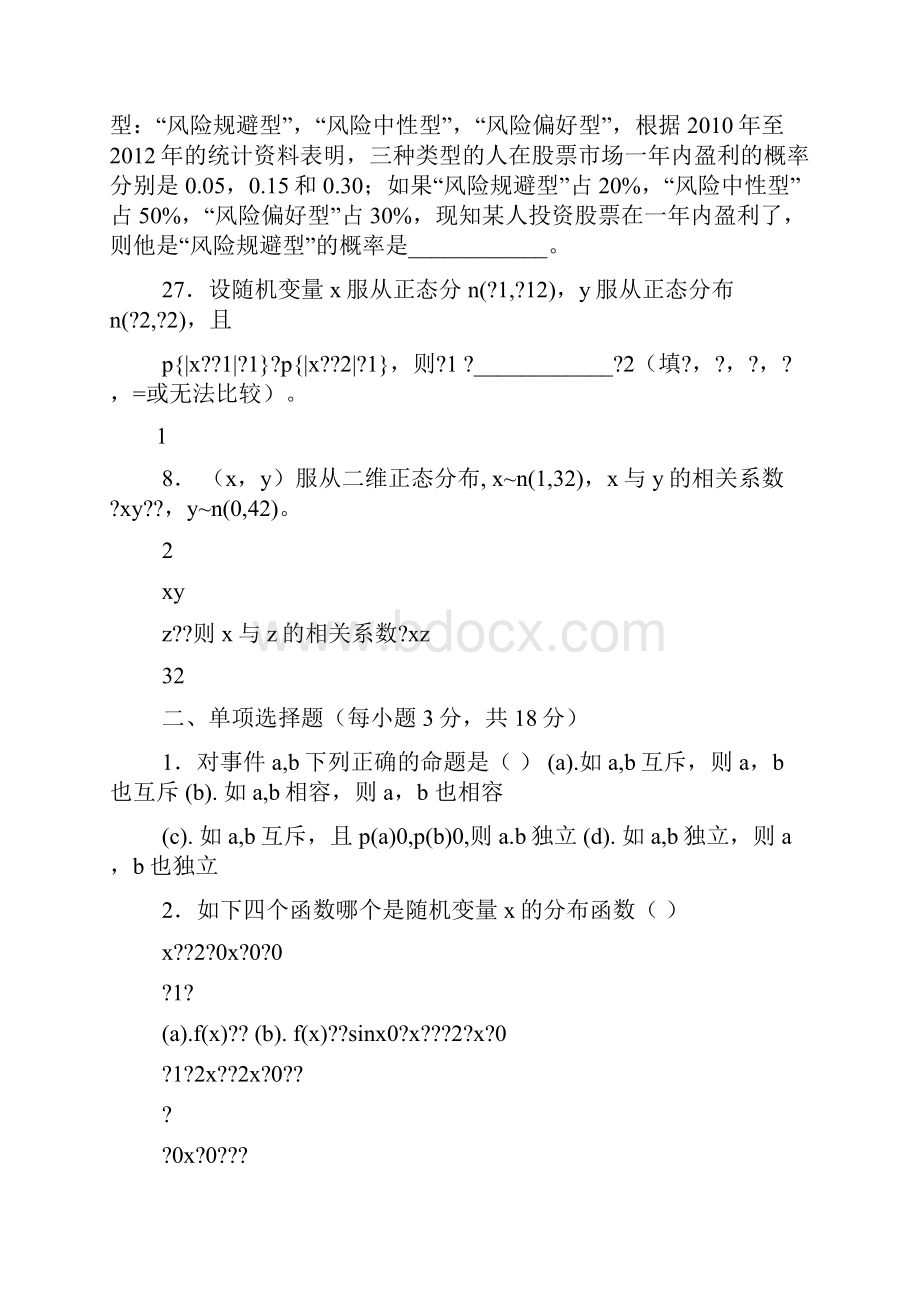 西南财经大学概率论答案Word文档下载推荐.docx_第2页