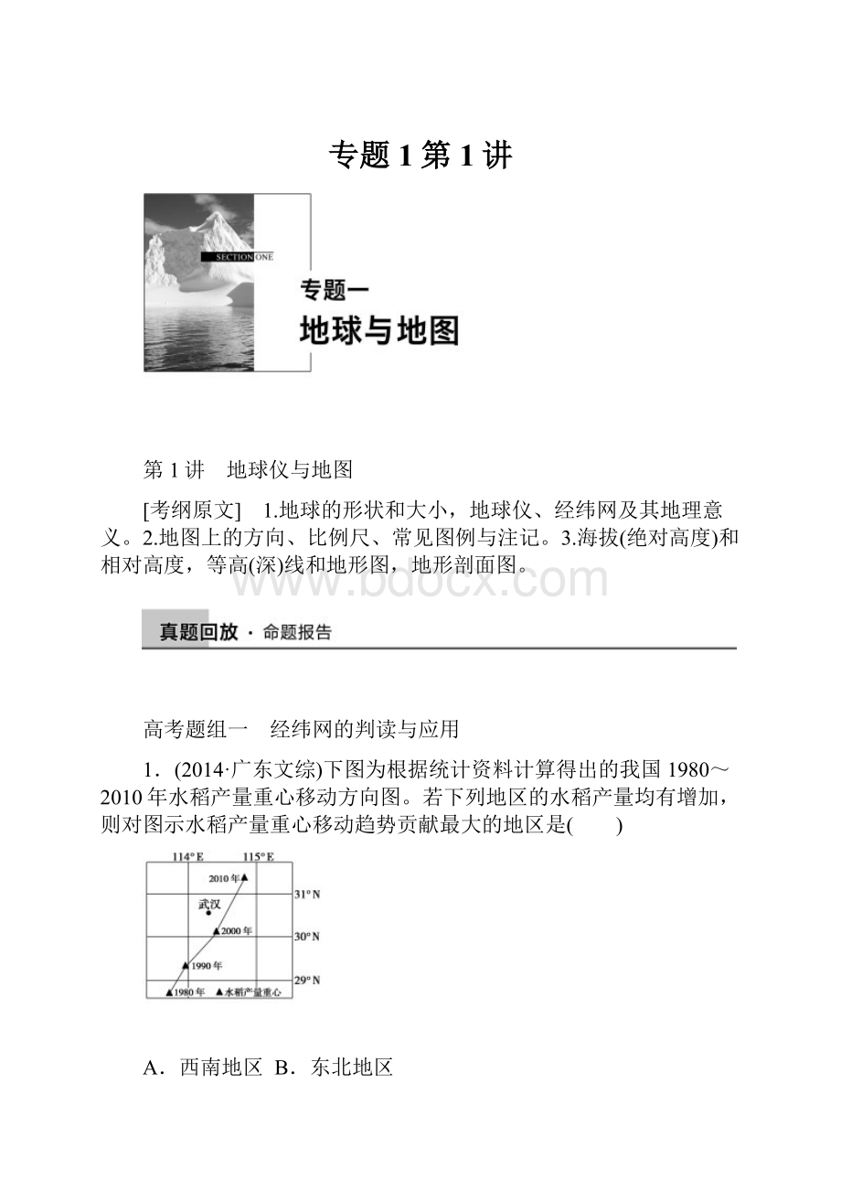 专题1第1讲.docx_第1页