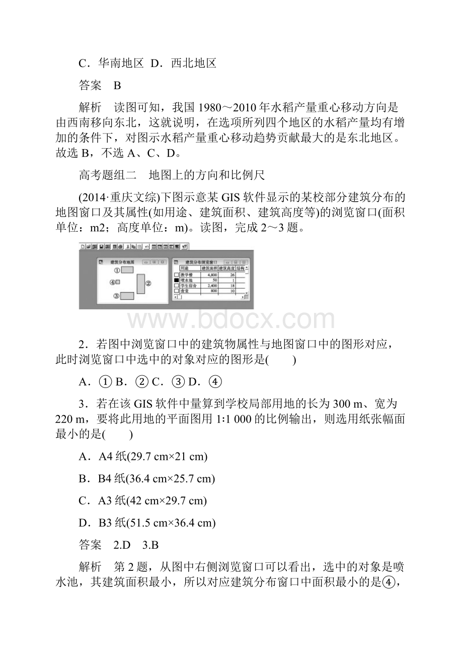 专题1第1讲.docx_第2页