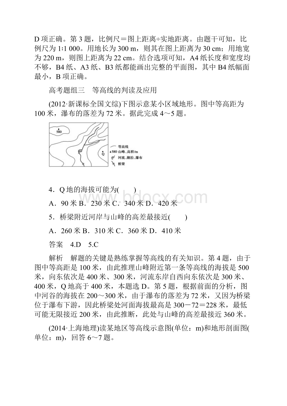 专题1第1讲.docx_第3页