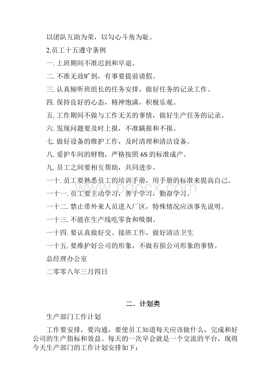 企业管理文案写作知识讲解.docx_第2页