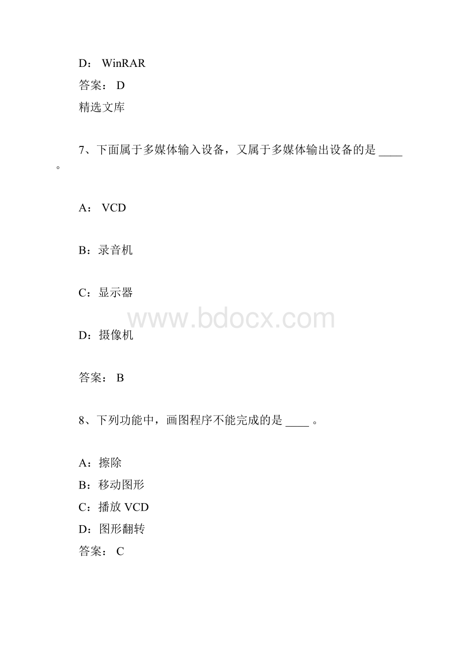 统考计算机模拟题库0427164029Word文件下载.docx_第3页