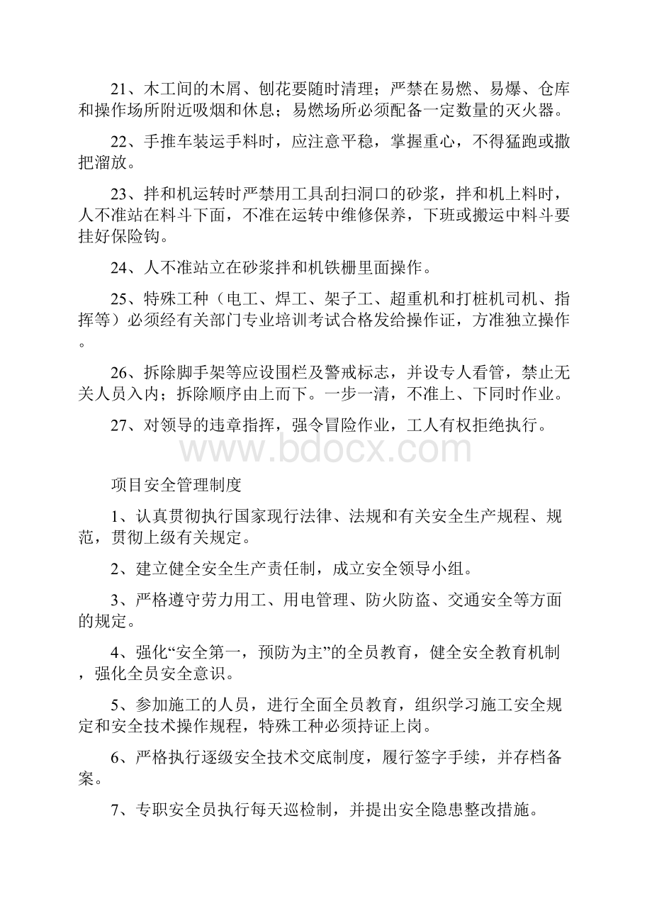 安全规章制度汇总之进入施工现场制度.docx_第3页