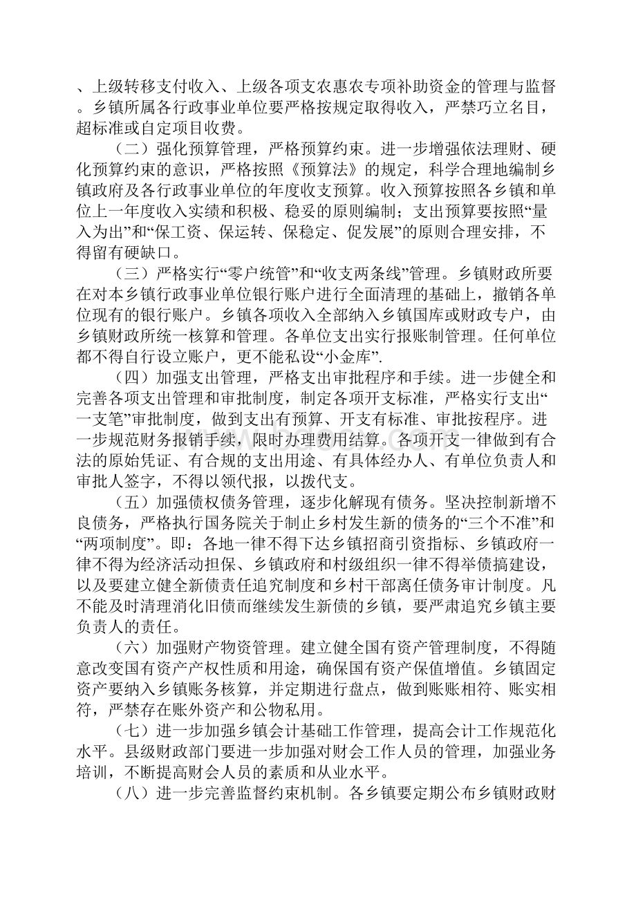 中共中央纪委规范乡村财务管理工作.docx_第3页