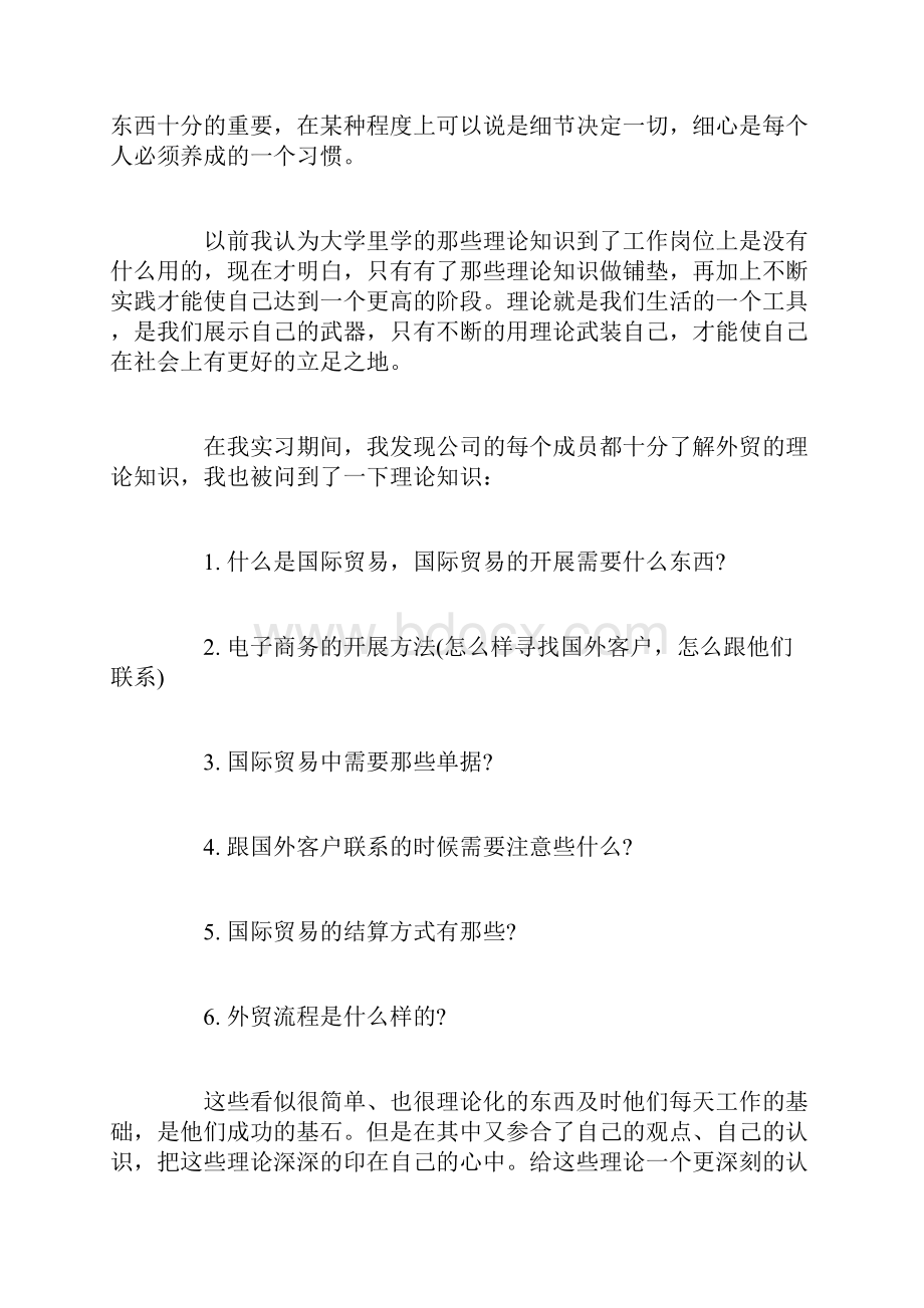 供应链软件实习心得精选范文Word下载.docx_第2页