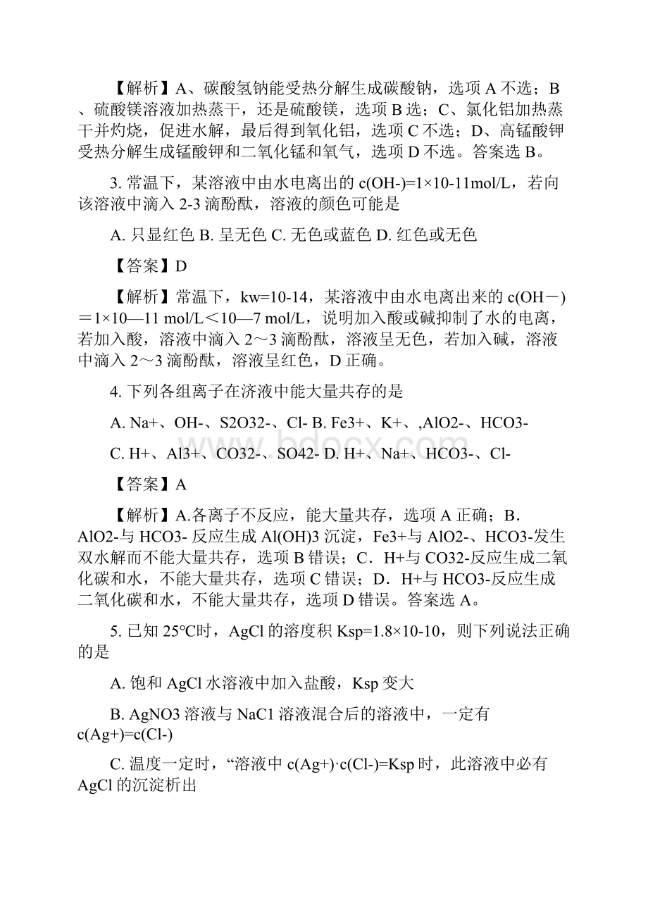 河南省中原名校学年高二下学期第一次联考化学试题Word文件下载.docx_第2页