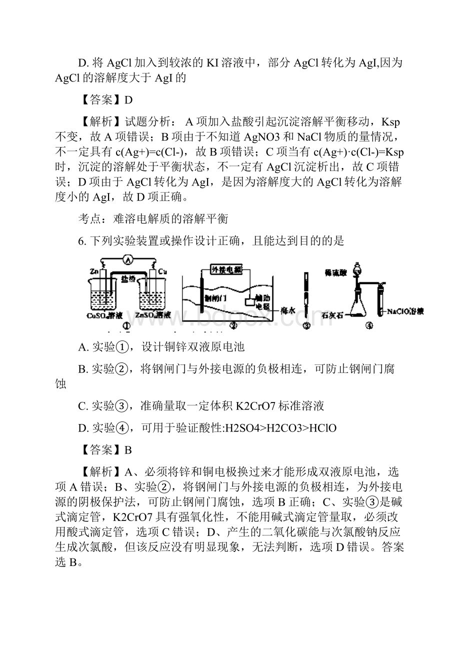 河南省中原名校学年高二下学期第一次联考化学试题Word文件下载.docx_第3页