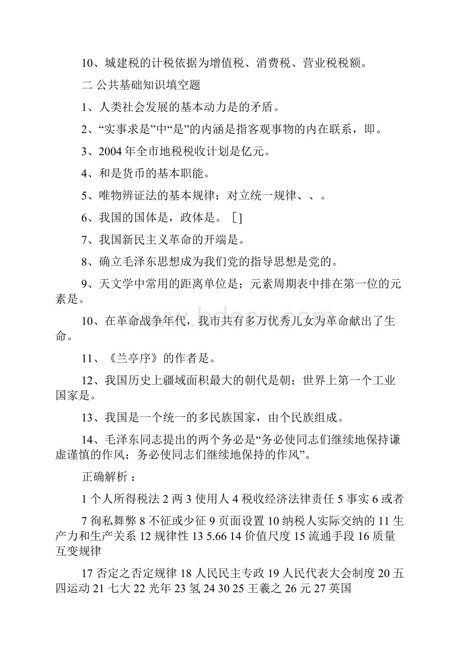 国税竞争上岗笔试题.docx_第2页