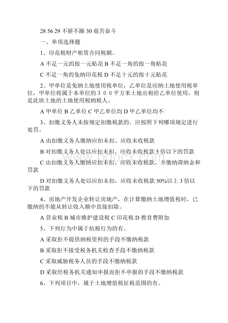 国税竞争上岗笔试题.docx_第3页