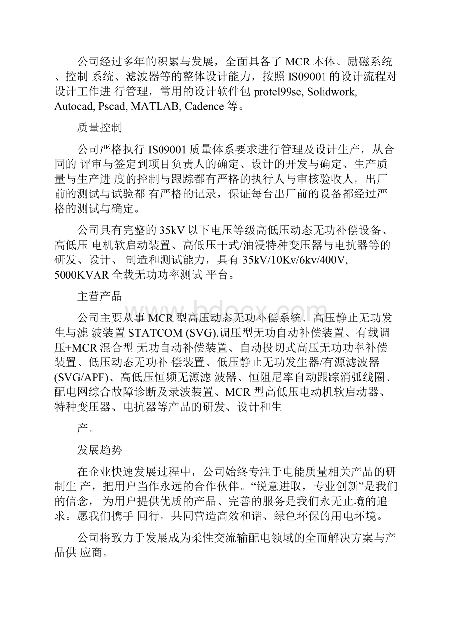 6KV类负荷项目高压动态无功补偿装置SVG技术方案Word文档下载推荐.docx_第3页