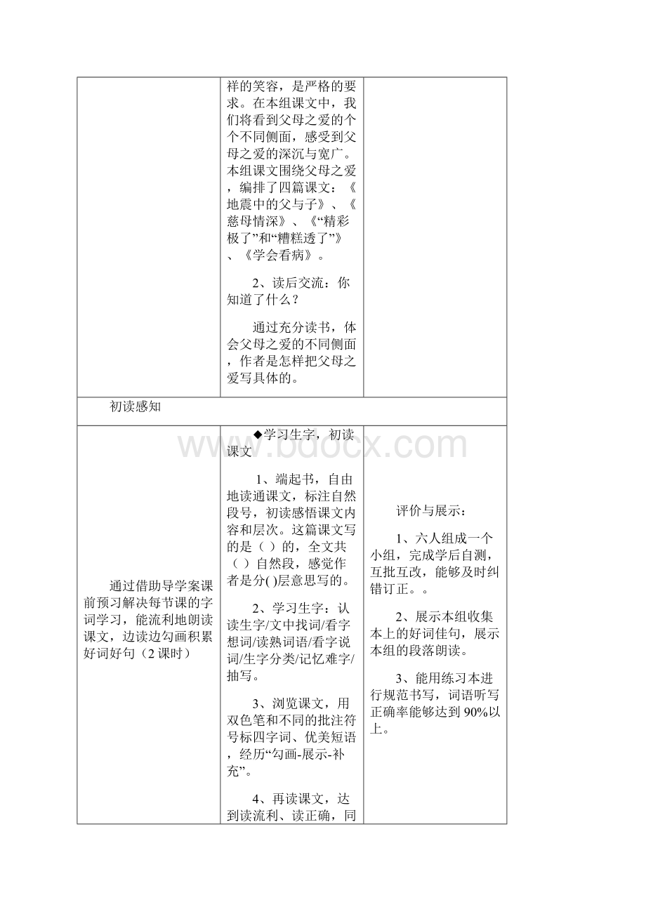 《感受父母之爱》深度学习单元教学设计文档格式.docx_第2页