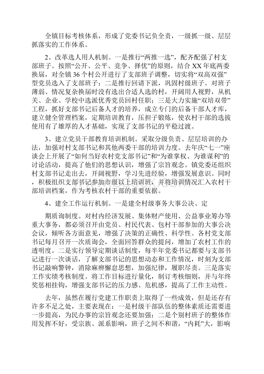 履行基层党建工作责任述职报告Word文件下载.docx_第2页