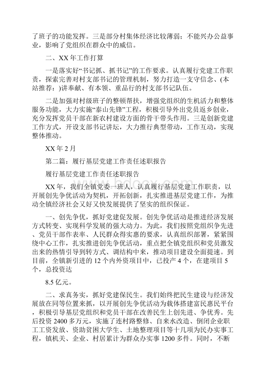 履行基层党建工作责任述职报告Word文件下载.docx_第3页