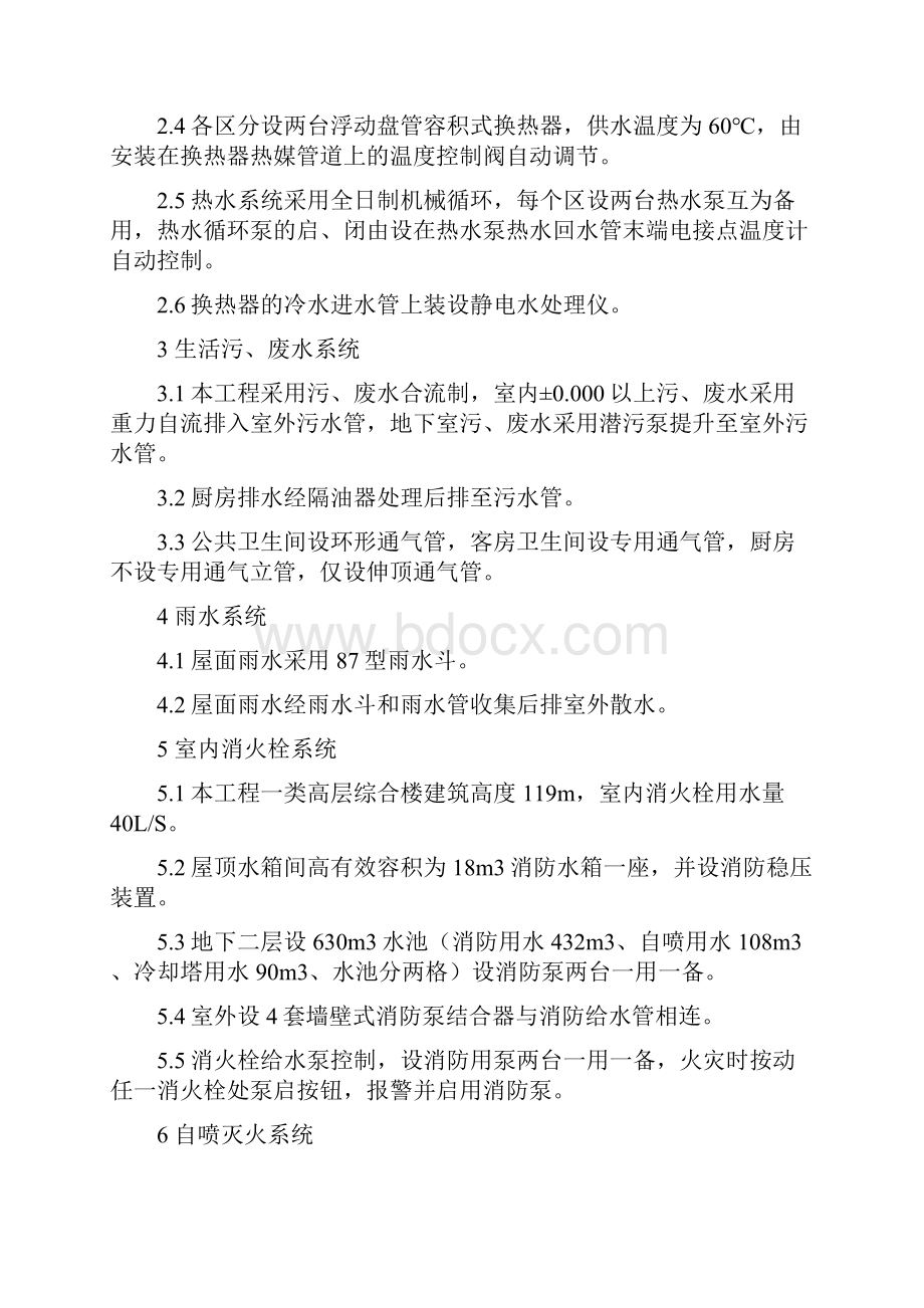 建筑给排水采暖通风空调工程监理实施细则文档格式.docx_第2页