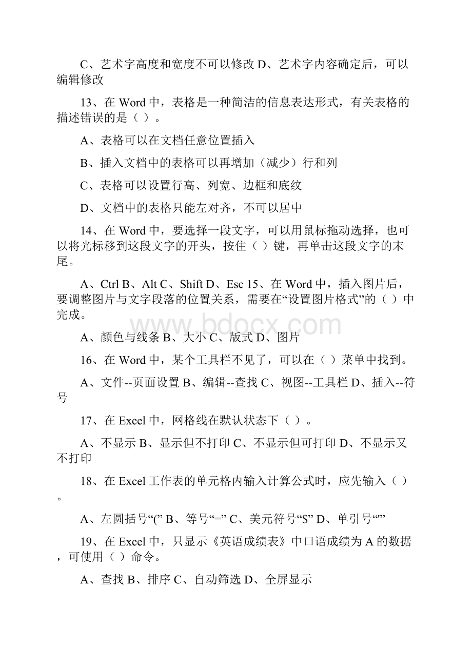 中考信息技术选择题及答案.docx_第3页