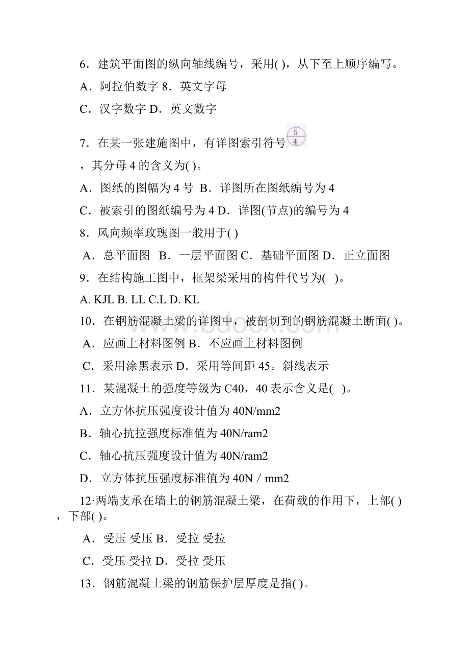 土建专业岗位人员基础知识习题汇总教学提纲.docx_第2页