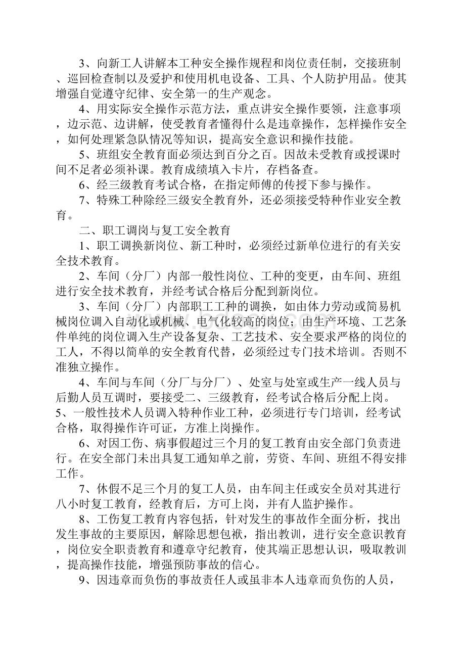 冶金企业安全教育培训规定正式Word文档下载推荐.docx_第3页