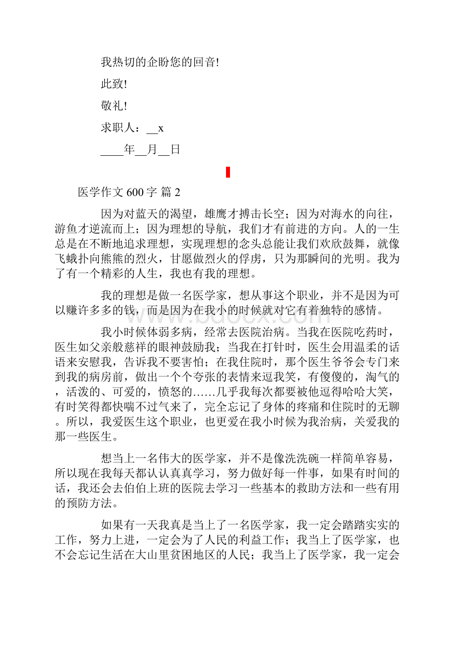 医学作文600字合集7篇.docx_第2页