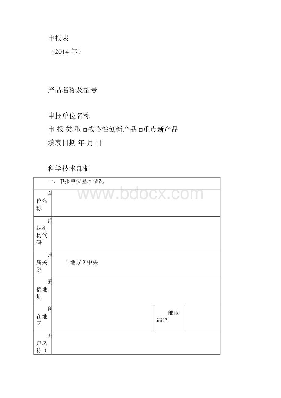 国家重点新产品计划项目申报表.docx_第3页