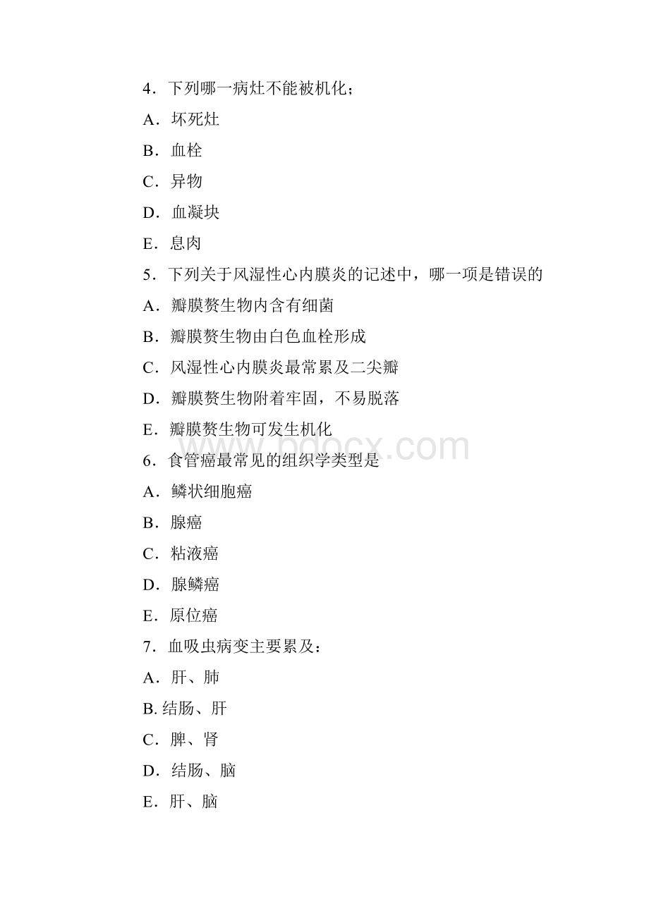 执业医师考试基础知识1卷.docx_第2页