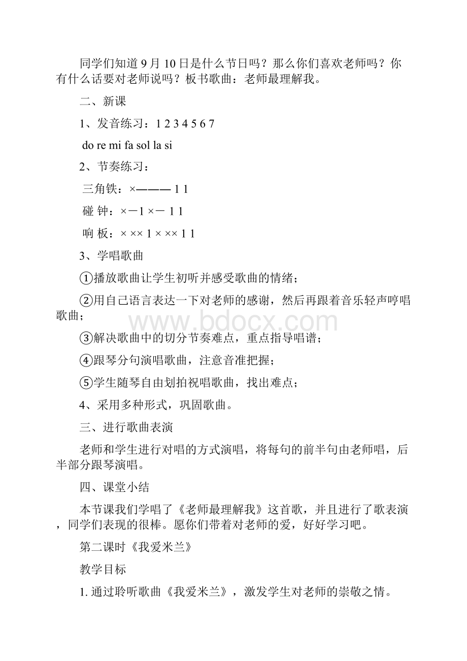 鄂教版小学三年级上册音乐教案.docx_第2页