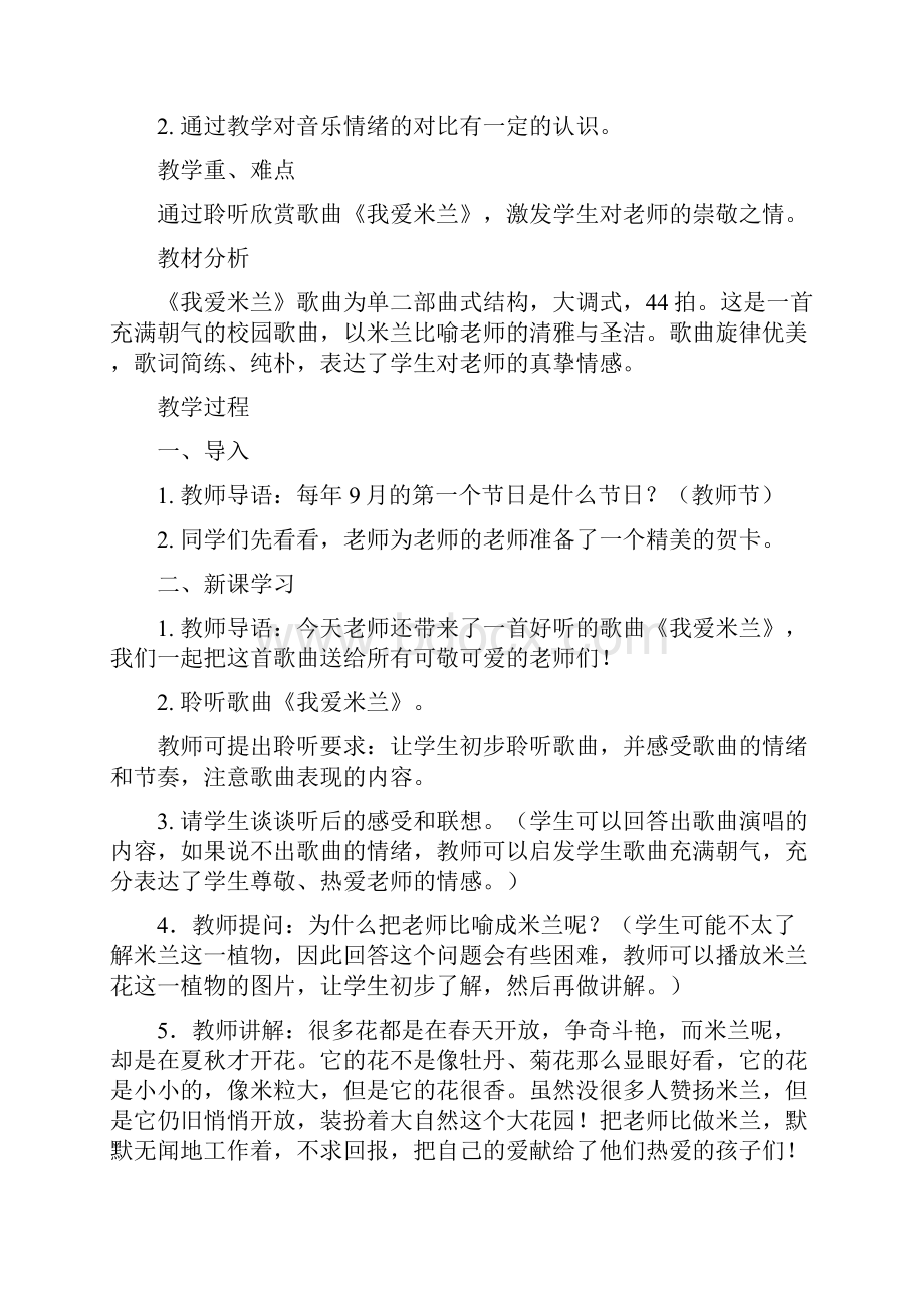 鄂教版小学三年级上册音乐教案.docx_第3页