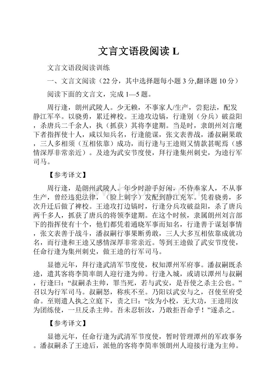 文言文语段阅读L.docx_第1页