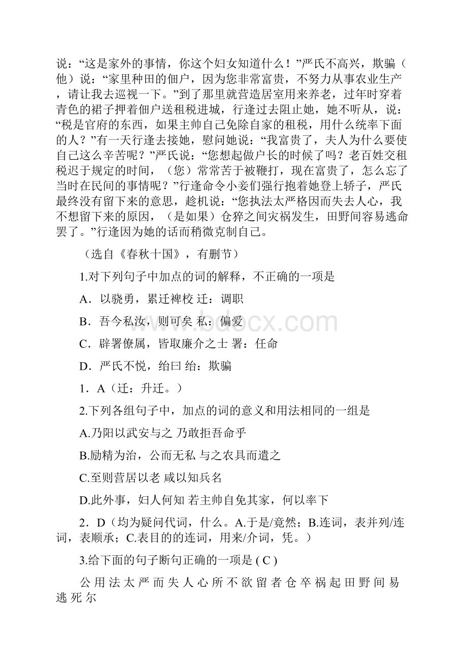 文言文语段阅读L.docx_第3页