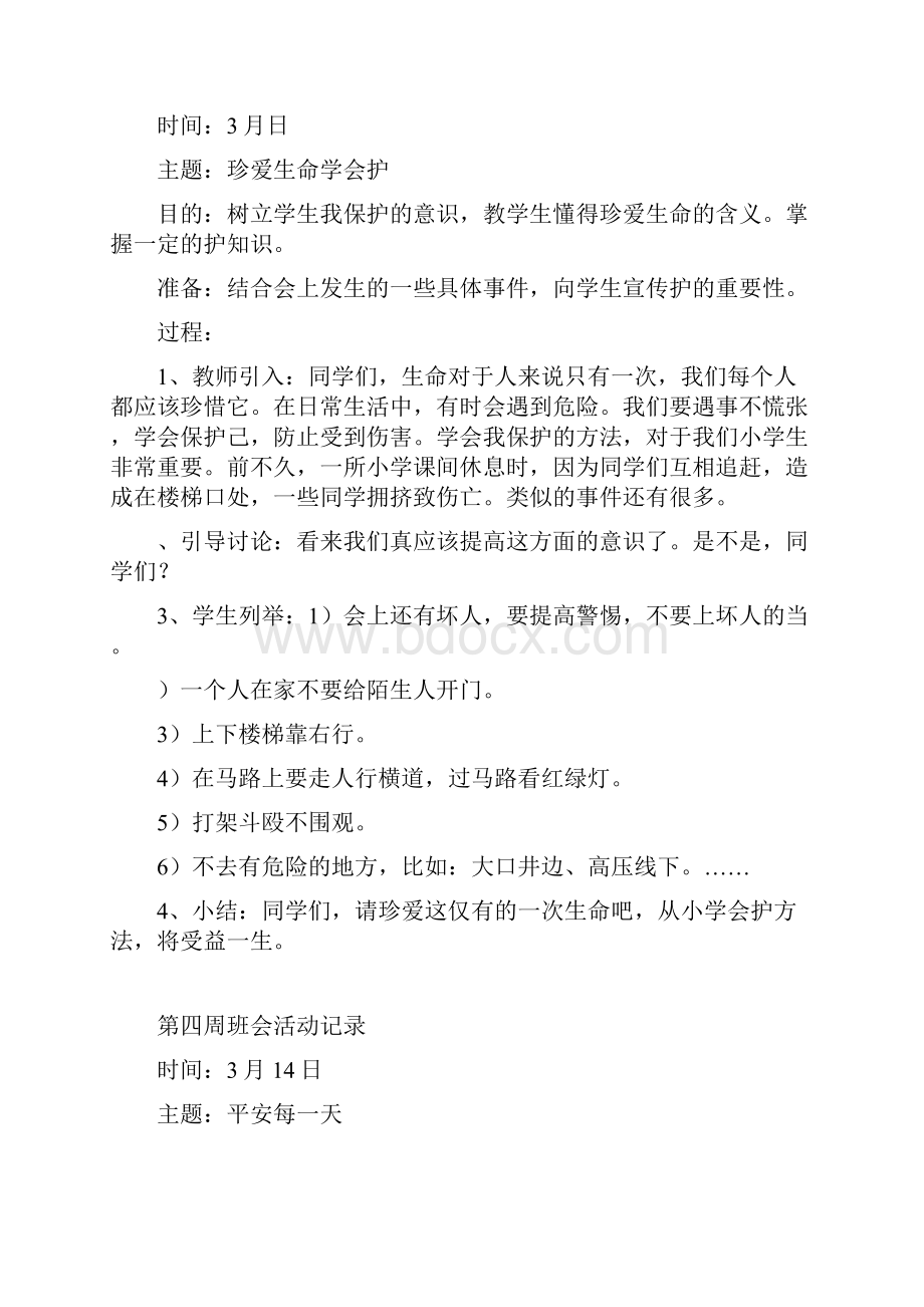 小学三年级主题班会活动记录Word格式.docx_第3页