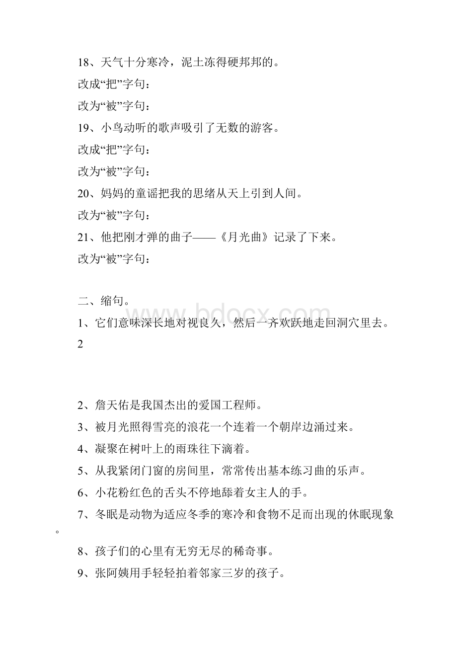 六年级语文句子专项练习Word文件下载.docx_第3页