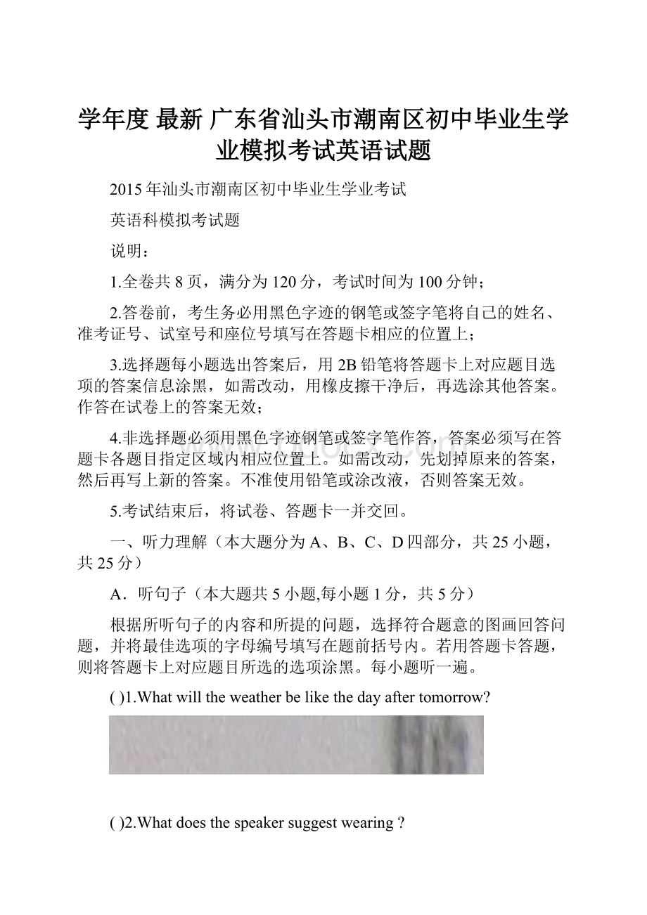 学年度 最新 广东省汕头市潮南区初中毕业生学业模拟考试英语试题.docx_第1页