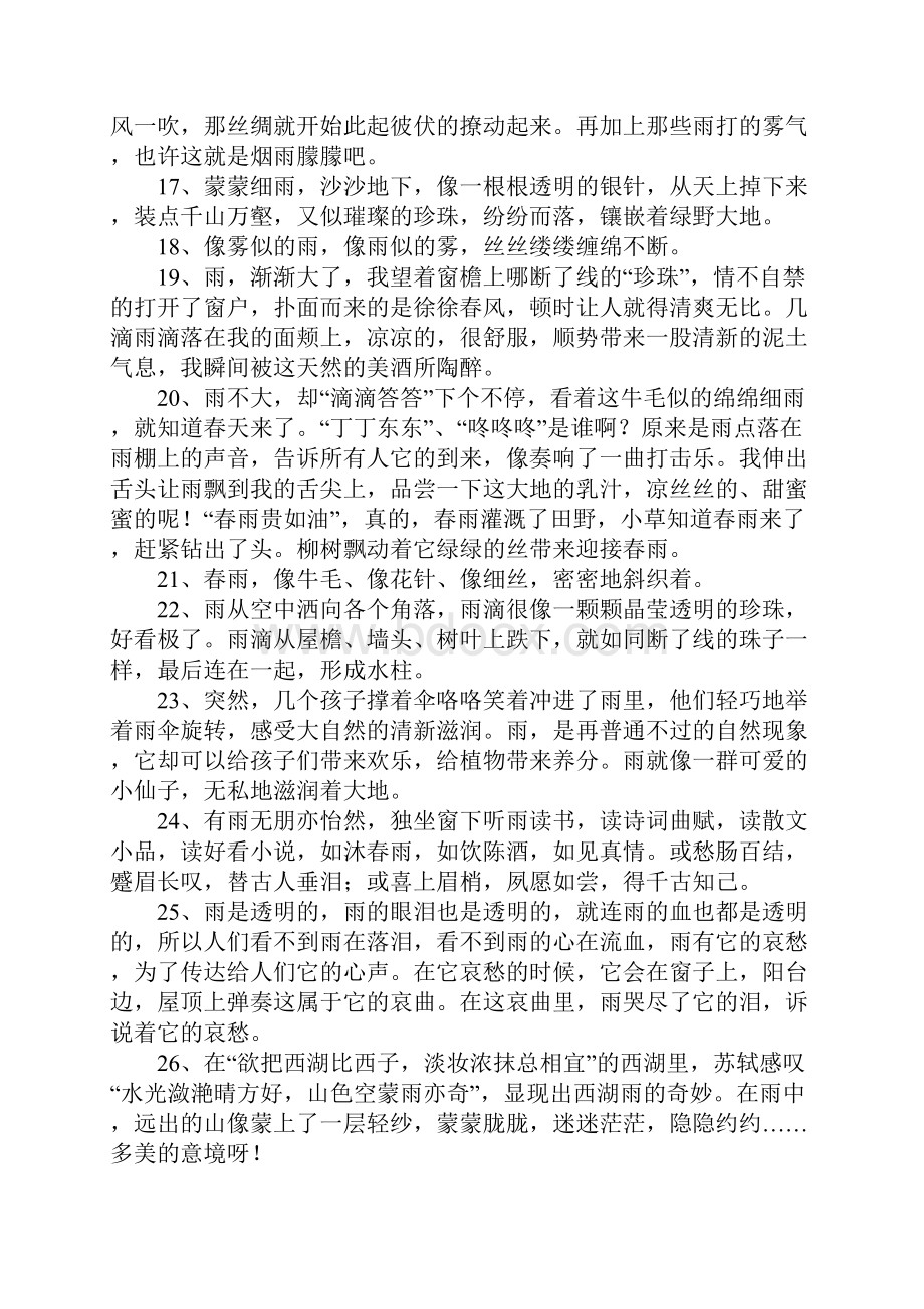 形容雨天的句子Word文件下载.docx_第3页