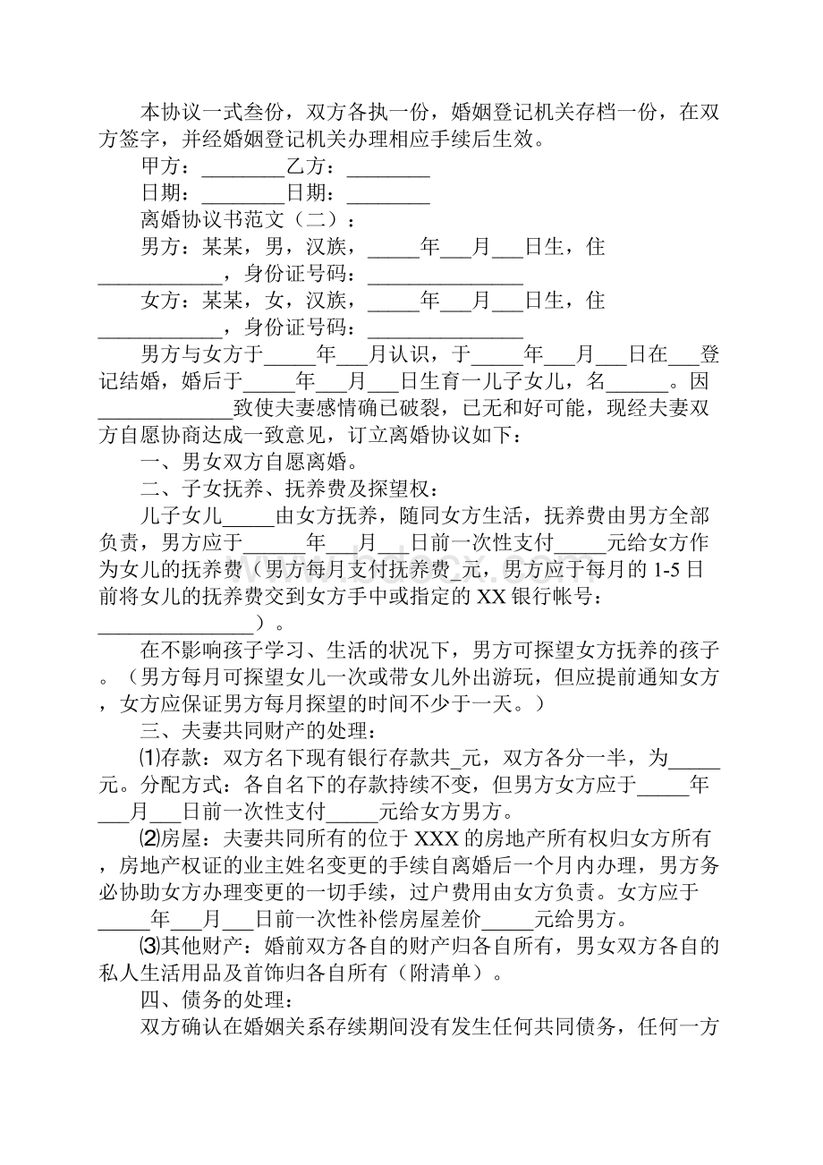 离婚协议书范文10篇.docx_第2页