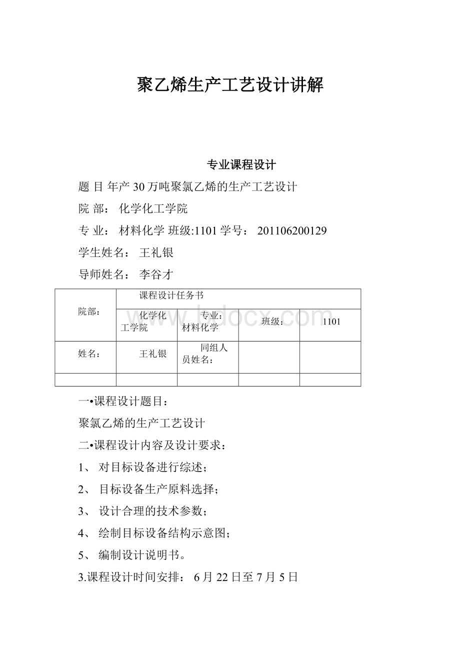 聚乙烯生产工艺设计讲解Word文件下载.docx