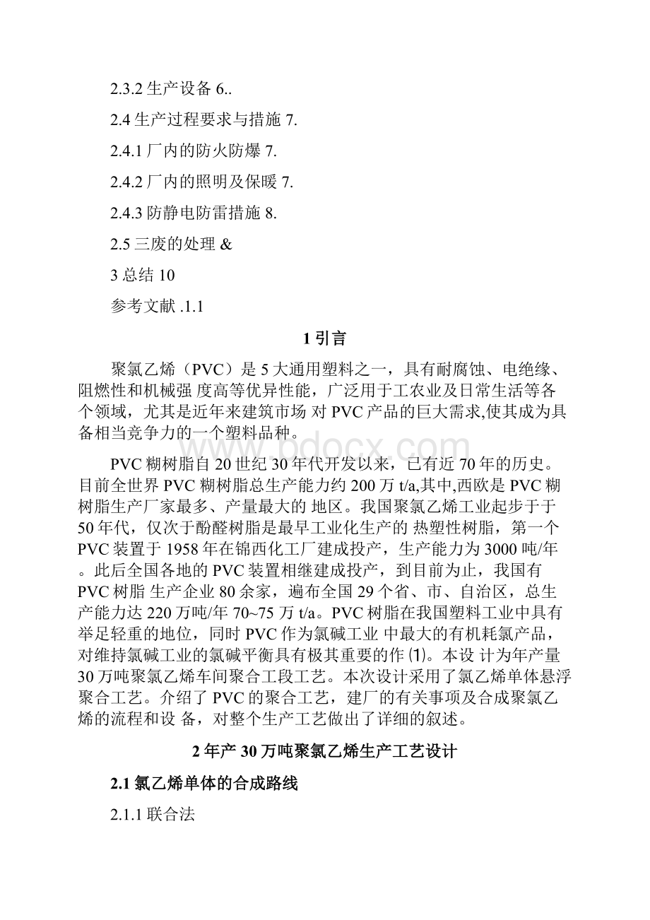 聚乙烯生产工艺设计讲解Word文件下载.docx_第3页