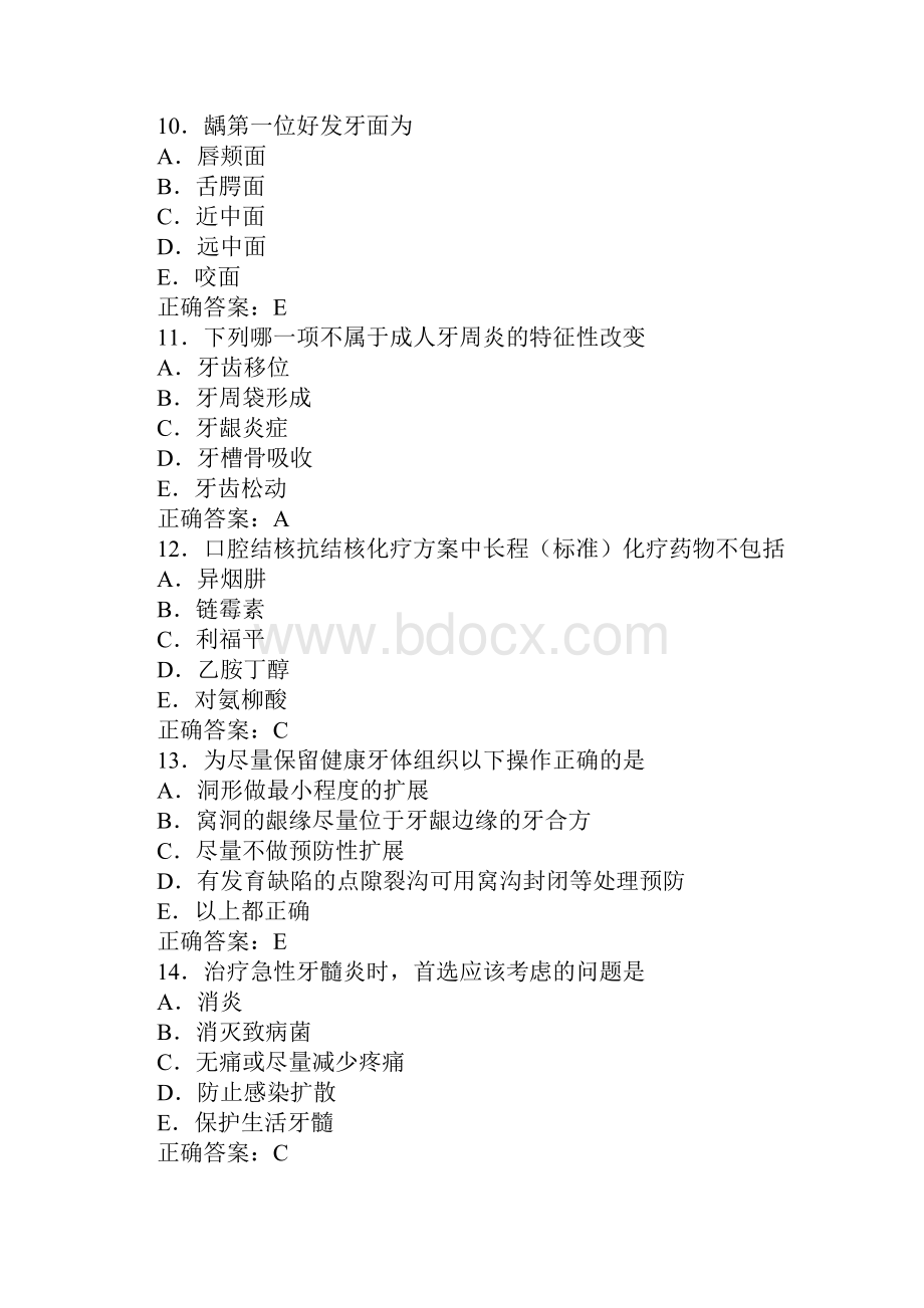 口腔执业医师考试真题答案文档格式.docx_第3页