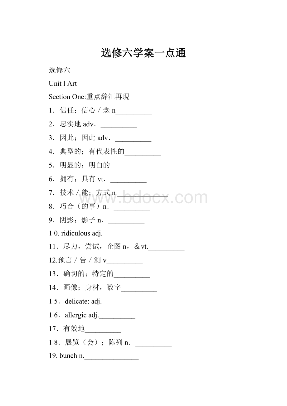 选修六学案一点通文档格式.docx_第1页