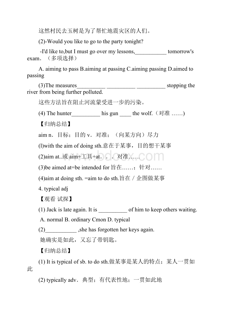 选修六学案一点通.docx_第3页