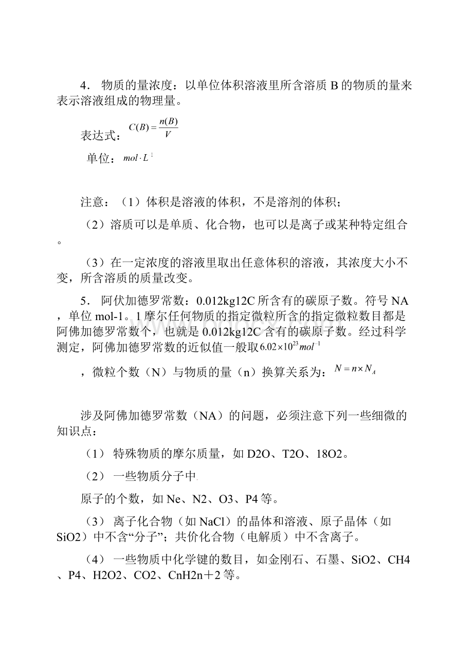 届高考化学总复习 智能考点归类总结 物质的量及其单位含方法提示和解析.docx_第2页