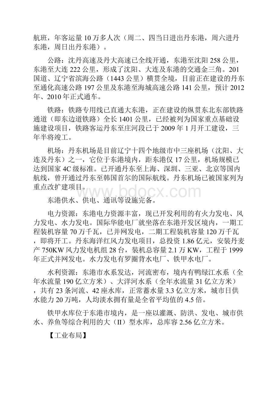 辽宁省东港市基本情况Word格式.docx_第3页