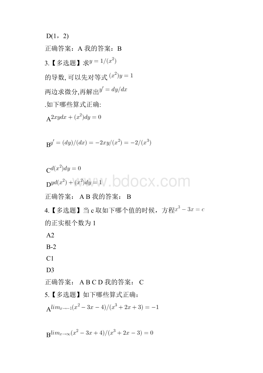 融优学堂微积分启蒙北京航空航天大学章节测验答案.docx_第2页