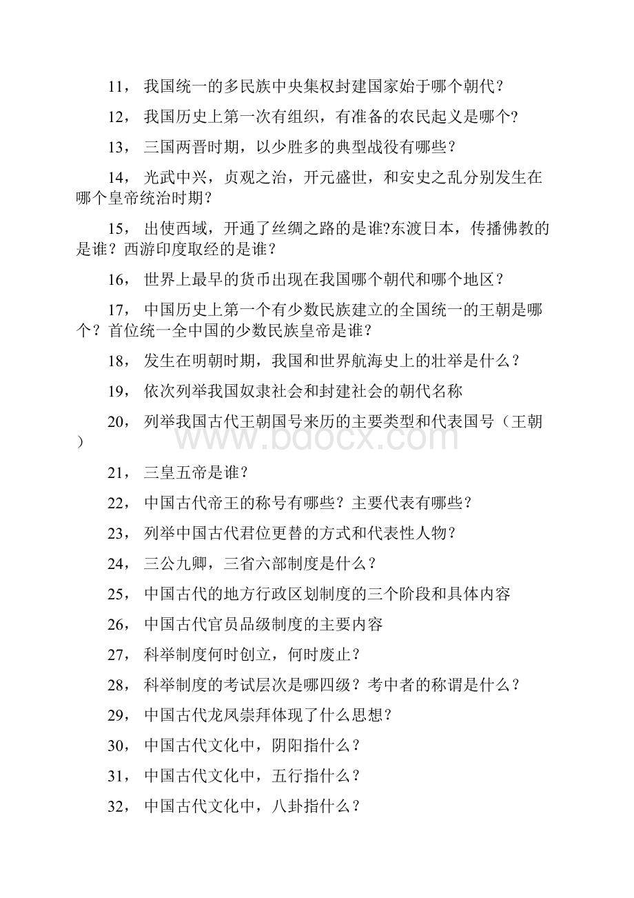 重庆旅游局导游培训班内部资料.docx_第3页